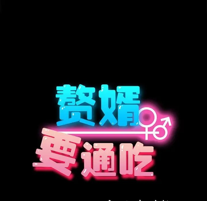 [韩国漫画] 我家的赘婿大人 剧情,熟女人妻#[175P]-33