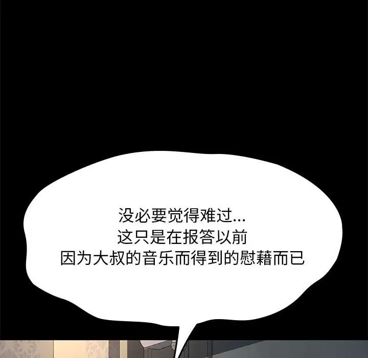 [韩国漫画] 我家的赘婿大人 剧情,熟女人妻#[175P]-79