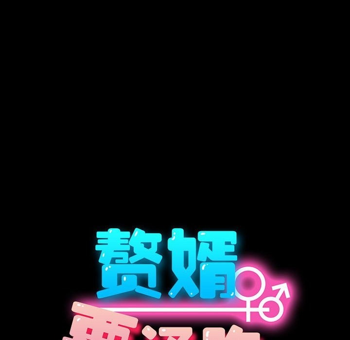 [韩国漫画] 我家的赘婿大人 剧情,熟女人妻#[197P]-21