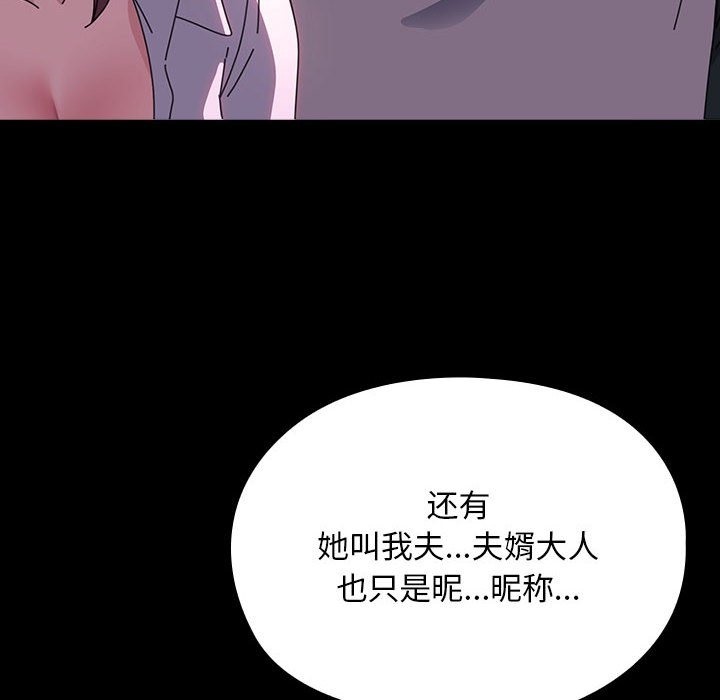 [韩国漫画] 我家的赘婿大人 剧情,熟女人妻#[173P]-138