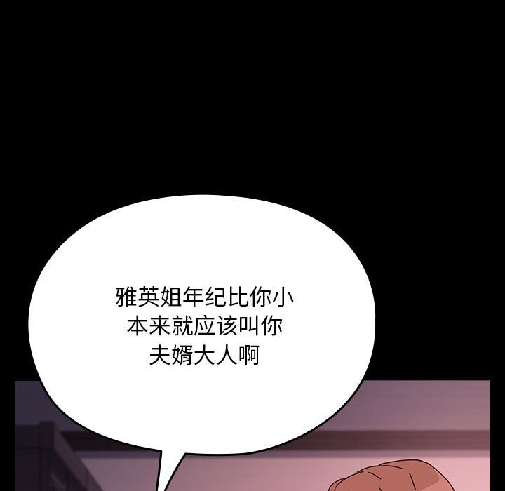 [韩国漫画] 我家的赘婿大人 剧情,熟女人妻#[173P]-147