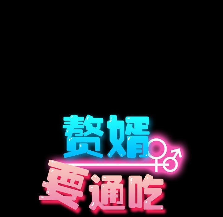 [韩国漫画] 我家的赘婿大人 剧情,熟女人妻#[173P]-90