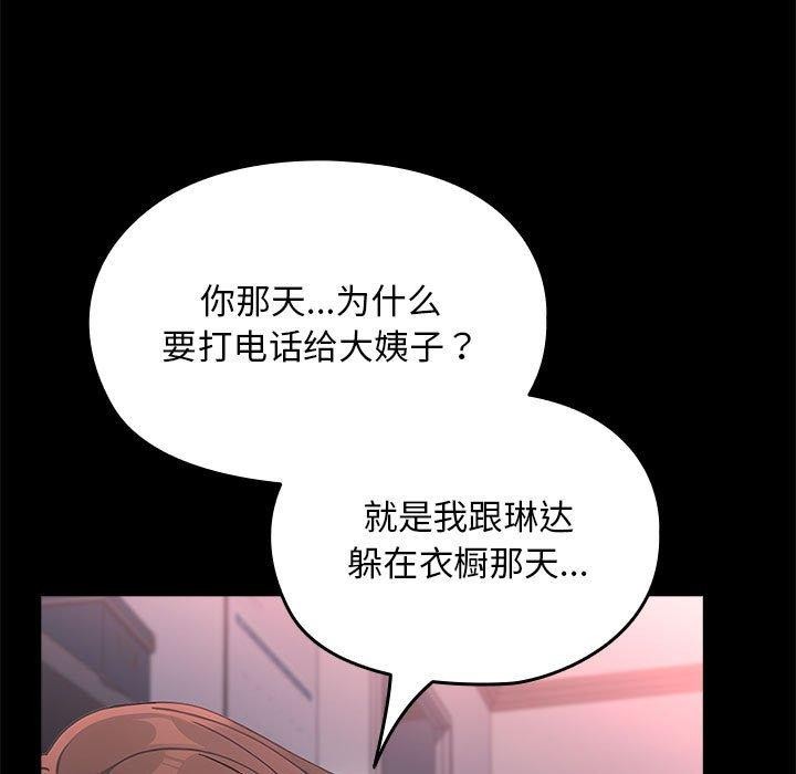 [韩国漫画] 我家的赘婿大人 剧情,熟女人妻#[169P]-131