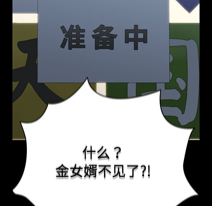 [韩国漫画] 我家的赘婿大人 剧情,熟女人妻#[195P]-190