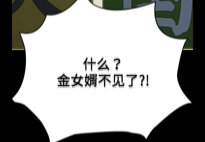 [韩国漫画] 我家的赘婿大人 剧情,熟女人妻#[183P]-2