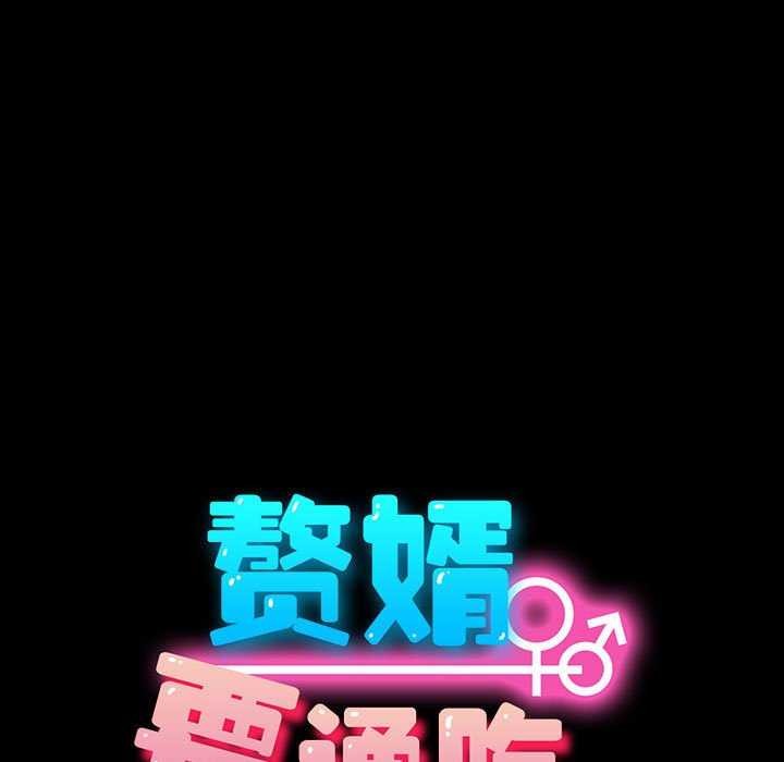 [韩国漫画] 我家的赘婿大人 剧情,熟女人妻#[200P]-90