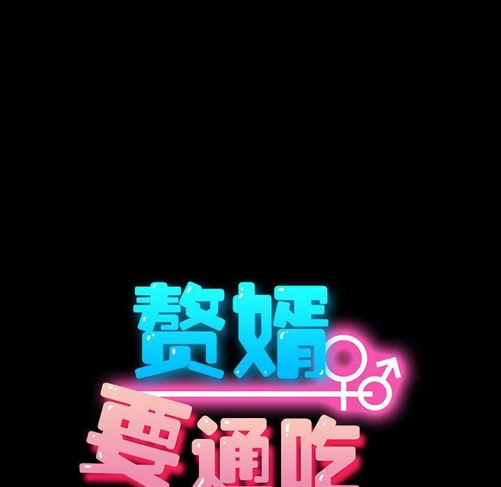 [韩国漫画] 我家的赘婿大人 剧情,熟女人妻#[186P]-55