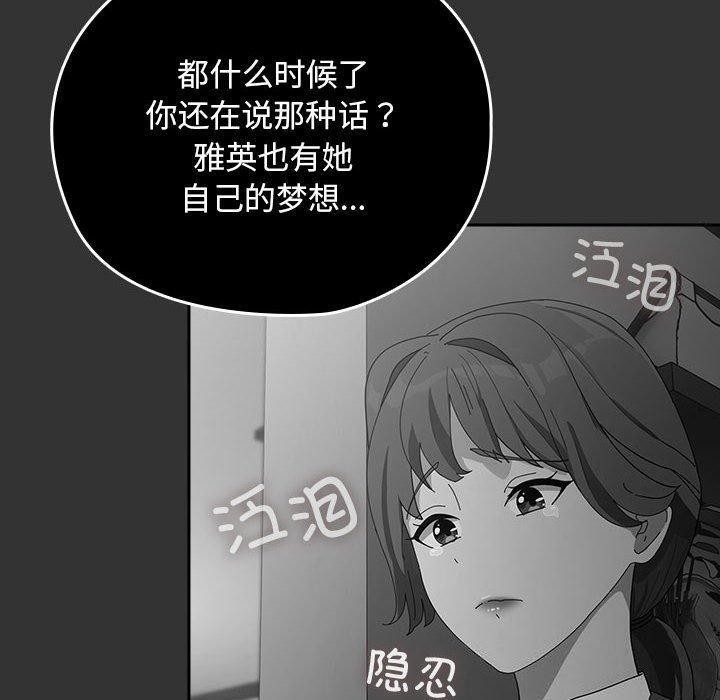 [韩国漫画] 我家的赘婿大人 剧情,熟女人妻#[161P]-78