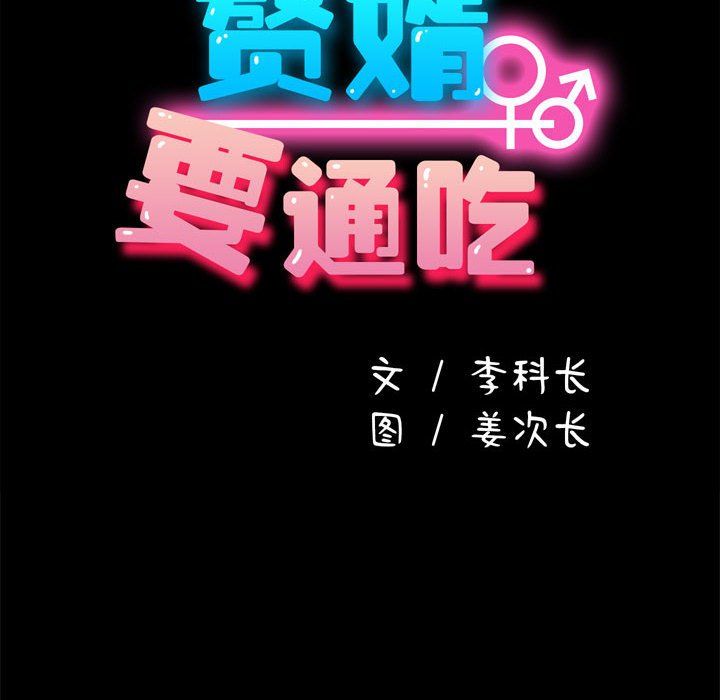 [韩国漫画] 我家的赘婿大人 剧情,熟女人妻#[203P]-18