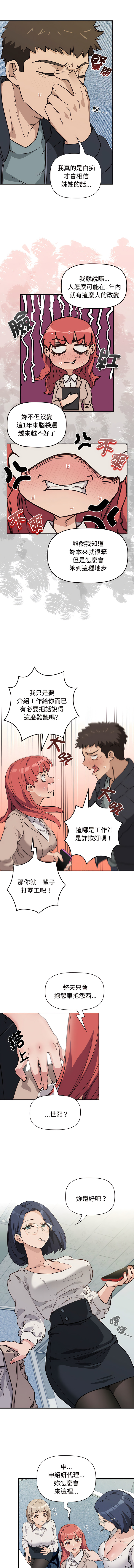 [韩国漫画] 四人同居太拥挤 剧情,青年,职场#[18P]-10