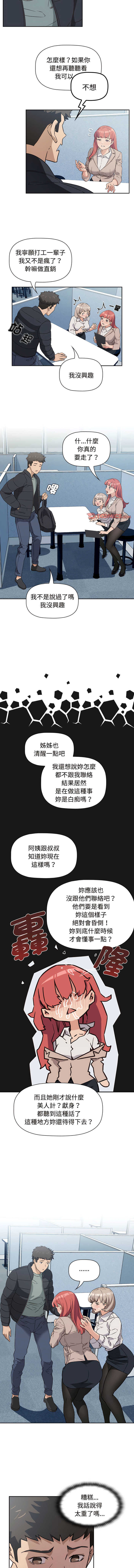 [韩国漫画] 四人同居太拥挤 剧情,青年,职场#[18P]-13