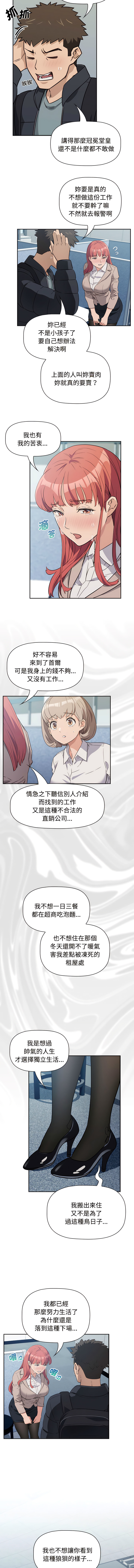 [韩国漫画] 四人同居太拥挤 剧情,青年,职场#[18P]-17