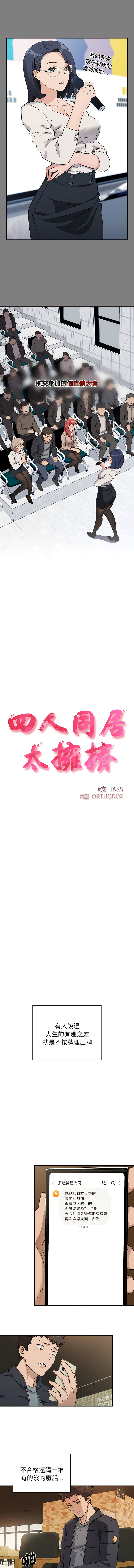 [韩国漫画] 四人同居太拥挤 剧情,青年,职场#[18P]-2