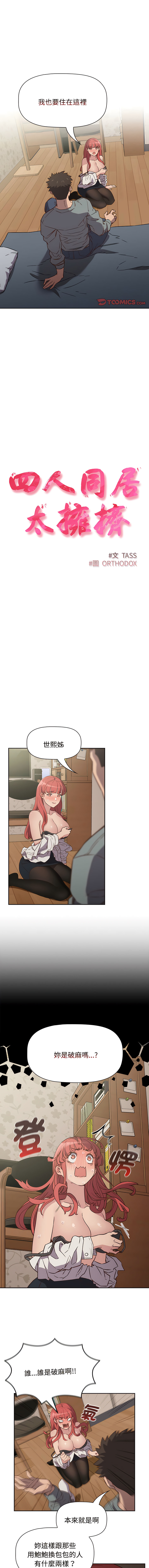 [韩国漫画] 四人同居太拥挤 剧情,青年,职场#[14P]-1