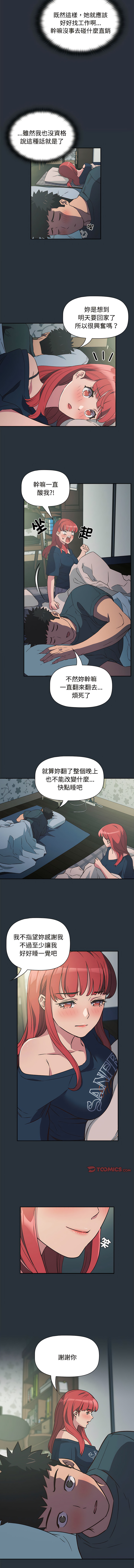 [韩国漫画] 四人同居太拥挤 剧情,青年,职场#[14P]-9