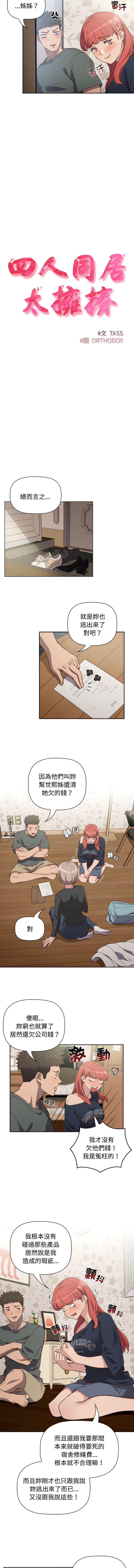 [韩国漫画] 四人同居太拥挤 剧情,青年,职场#[13P]-2