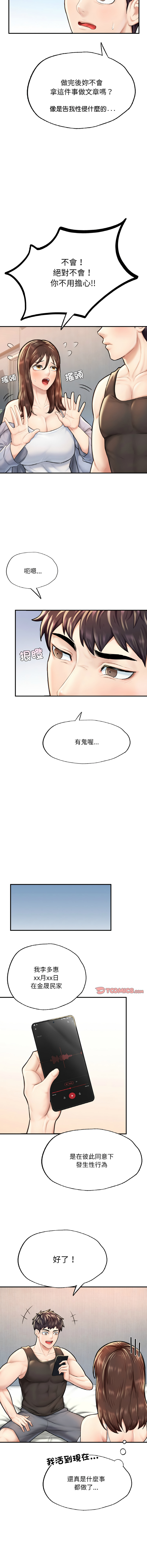 [韩国漫画] 不想再当鲁蛇 剧情,青年#[18P]-16