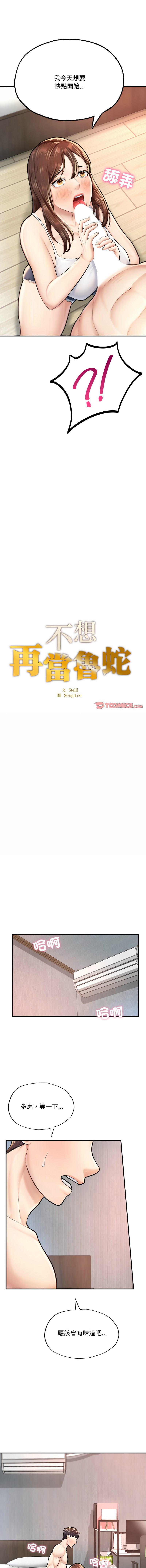 [韩国漫画] 不想再当鲁蛇 剧情,青年#[19P]-2