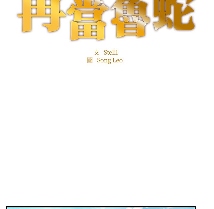 [韩国漫画] 不想再当鲁蛇 剧情,青年#[261P]-8