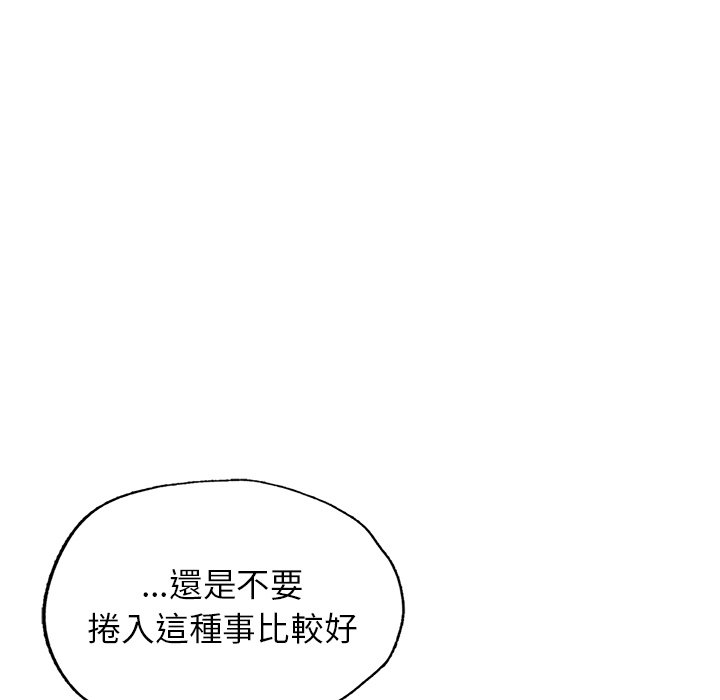 [韩国漫画] 不想再当鲁蛇 剧情,青年#[185P]-97