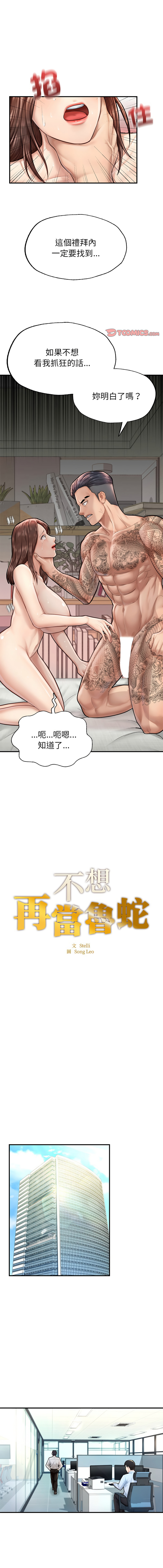 [韩国漫画] 不想再当鲁蛇 剧情,青年#[16P]-1