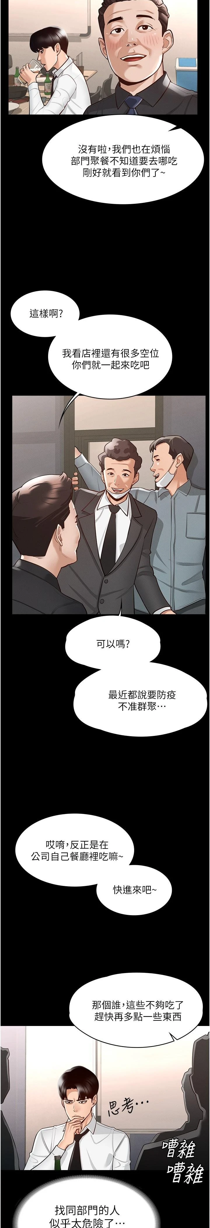 [韩国漫画] 超级公务员 奇幻,熟女人妻,巨乳大奶,OL#[34P]-30
