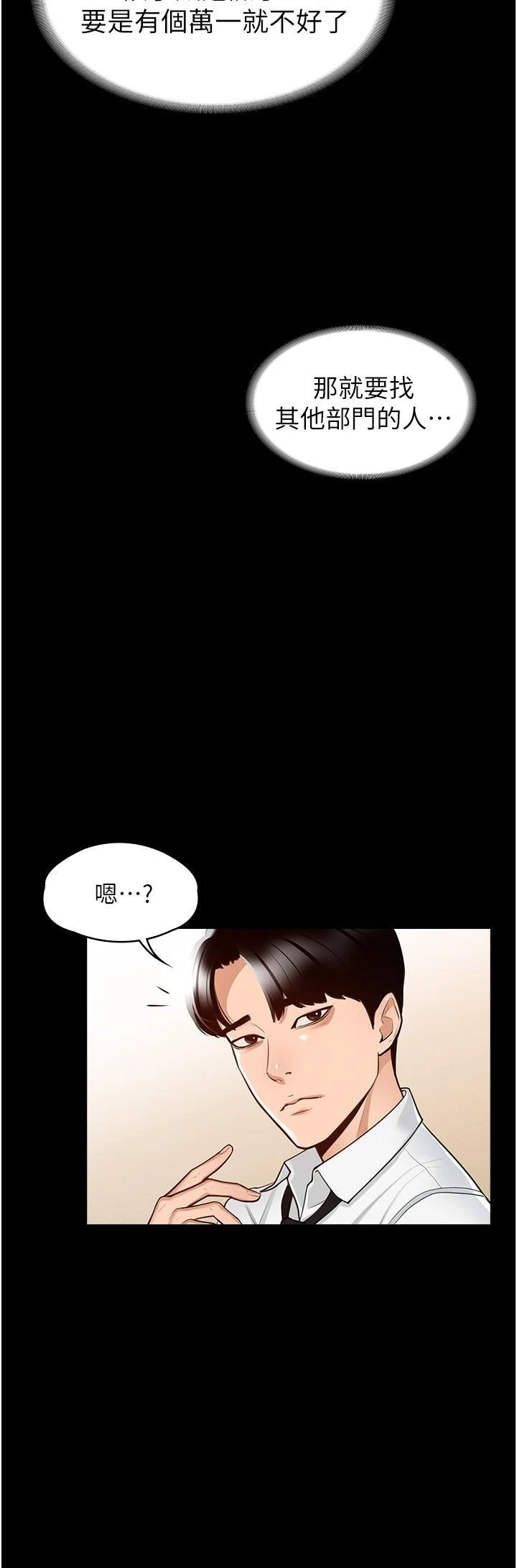 [韩国漫画] 超级公务员 奇幻,熟女人妻,巨乳大奶,OL#[34P]-31