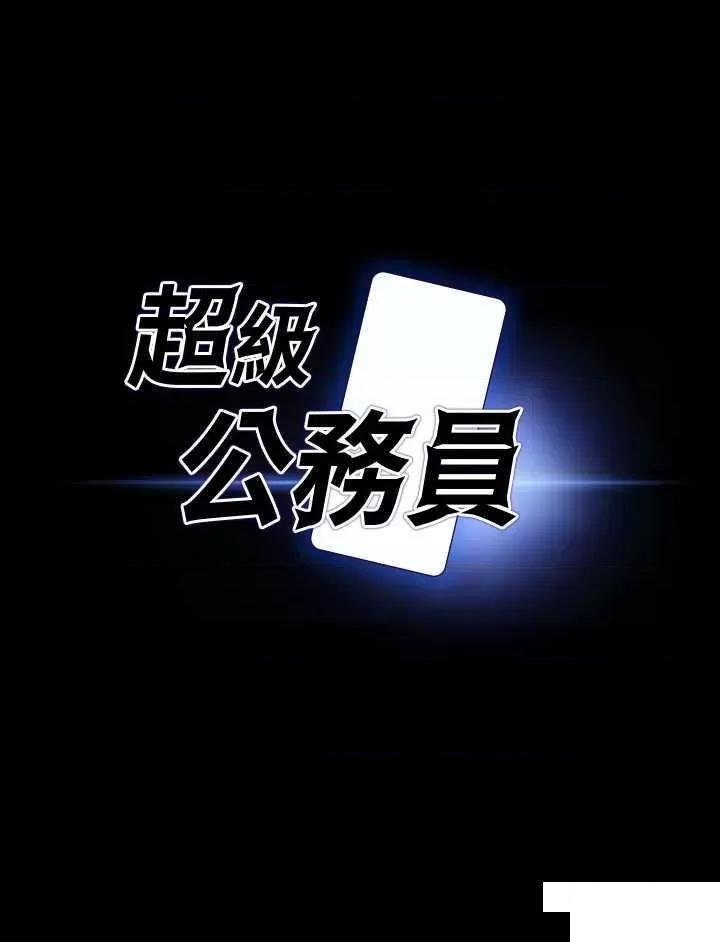 [韩国漫画] 超级公务员 奇幻,熟女人妻,巨乳大奶,OL#[38P]-3