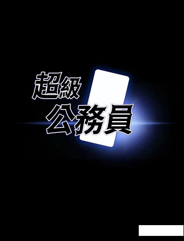 [韩国漫画] 超级公务员 奇幻,熟女人妻,巨乳大奶,OL#[38P]-4