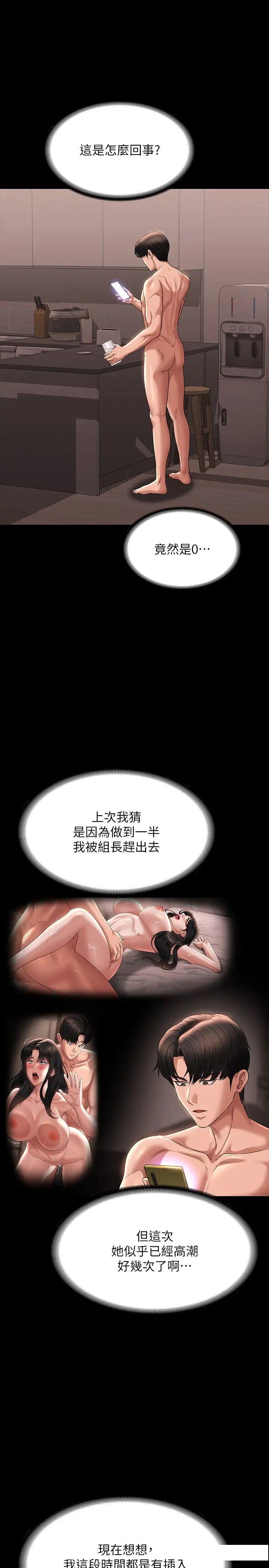 [韩国漫画] 超级公务员 奇幻,熟女人妻,巨乳大奶,OL#[38P]-5