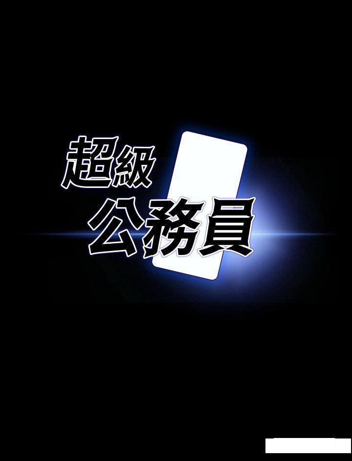 [韩国漫画] 超级公务员 奇幻,熟女人妻,巨乳大奶,OL#[45P]-4