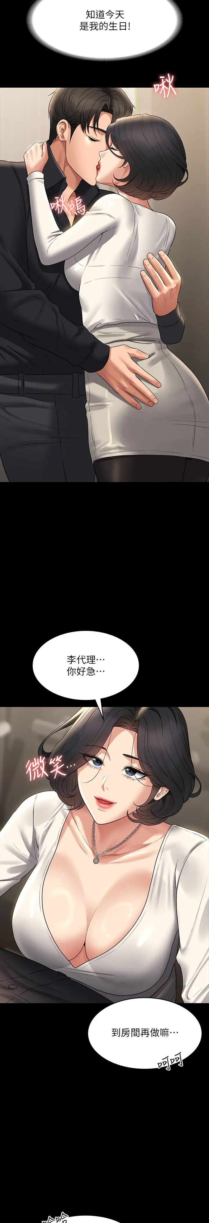 [韩国漫画] 超级公务员 奇幻,熟女人妻,巨乳大奶,OL#[38P]-17