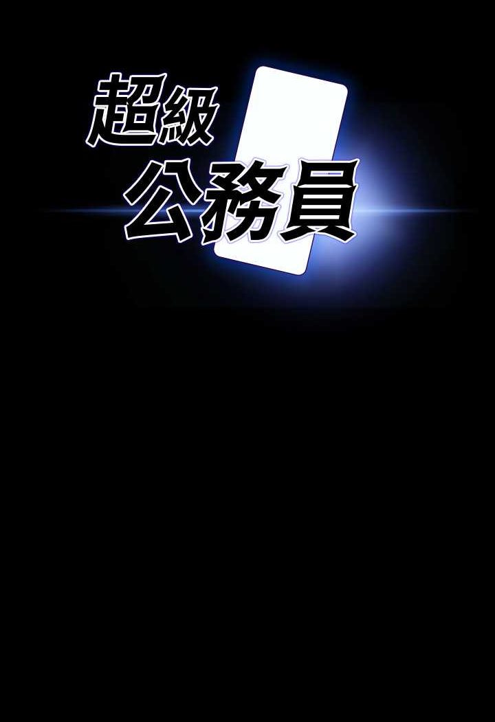 [韩国漫画] 超级公务员 奇幻,熟女人妻,巨乳大奶,OL#[110P]-6