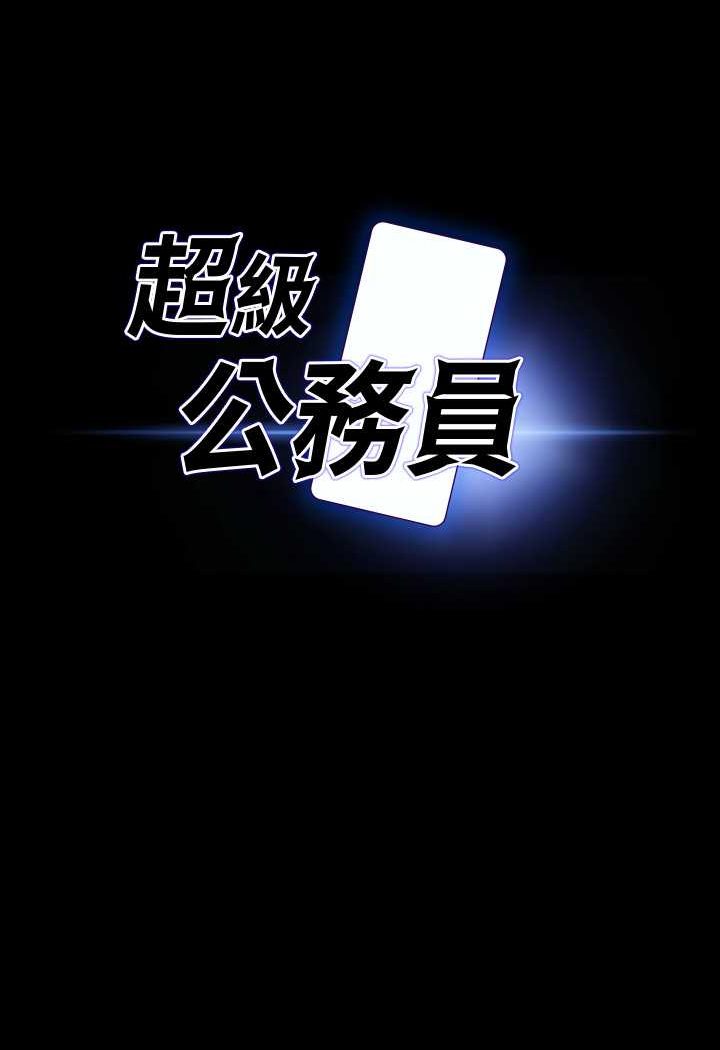 [韩国漫画] 超级公务员 奇幻,熟女人妻,巨乳大奶,OL#[123P]-1