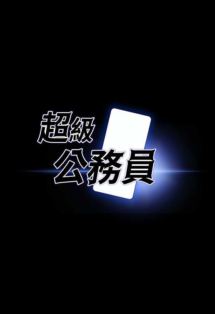 [韩国漫画] 超级公务员 奇幻,熟女人妻,巨乳大奶,OL#[112P]-6
