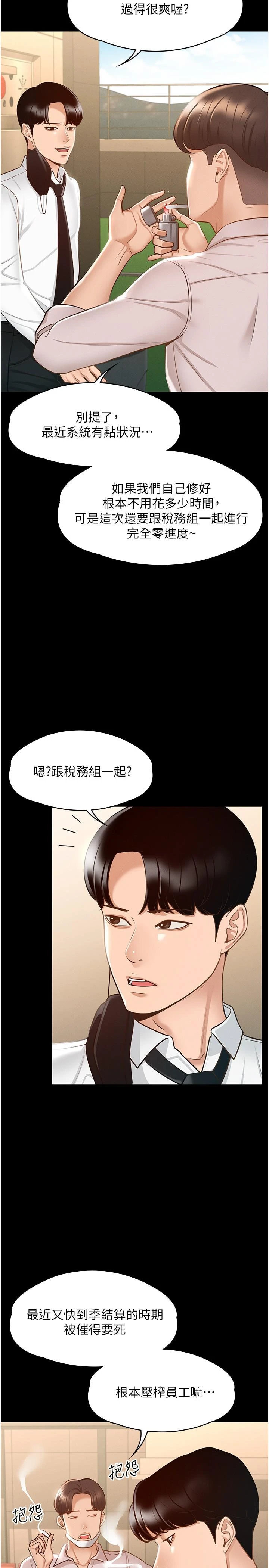 [韩国漫画] 超级公务员 奇幻,熟女人妻,巨乳大奶,OL#[41P]-7