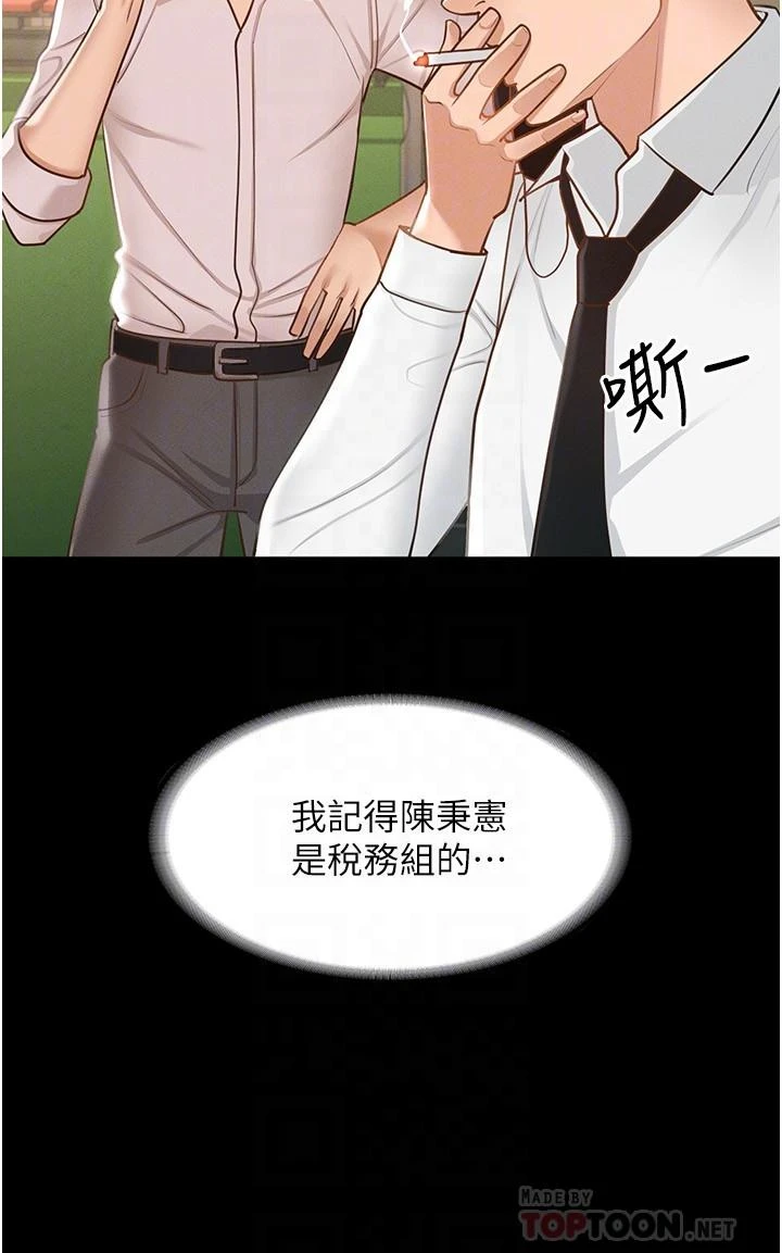 [韩国漫画] 超级公务员 奇幻,熟女人妻,巨乳大奶,OL#[41P]-8