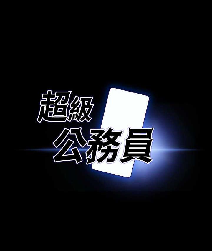 [韩国漫画] 超级公务员 奇幻,熟女人妻,巨乳大奶,OL#[164P]-5