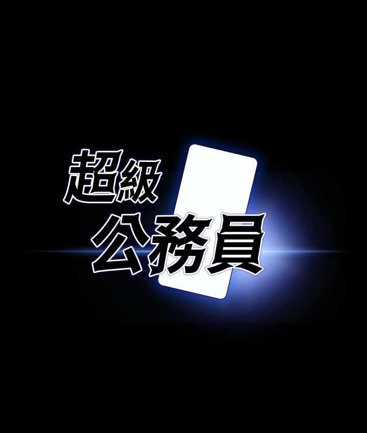 [韩国漫画] 超级公务员 奇幻,熟女人妻,巨乳大奶,OL#[175P]-9