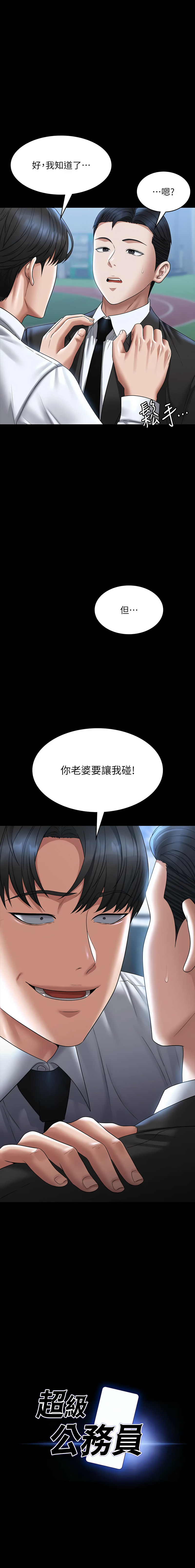 [韩国漫画] 超级公务员 奇幻,熟女人妻,巨乳大奶,OL#[13P]-1