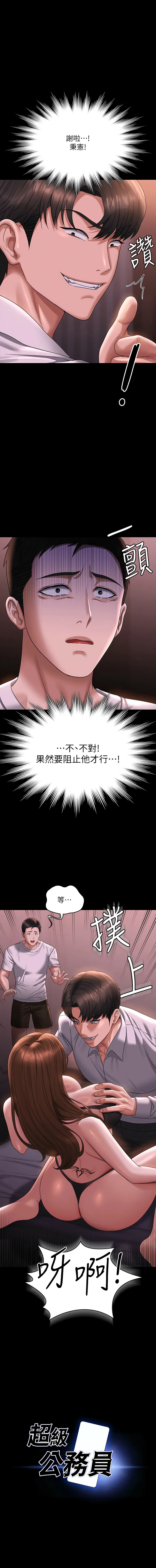 [韩国漫画] 超级公务员 奇幻,熟女人妻,巨乳大奶,OL#[14P]-1