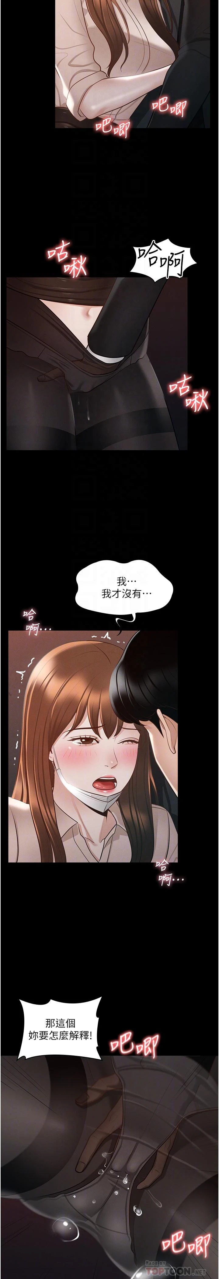 [韩国漫画] 超级公务员 奇幻,熟女人妻,巨乳大奶,OL#[35P]-12