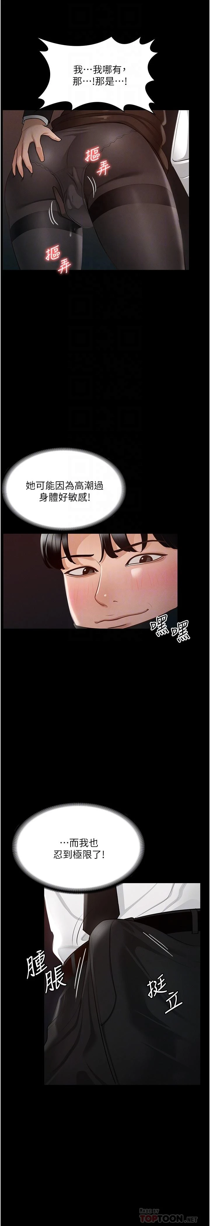 [韩国漫画] 超级公务员 奇幻,熟女人妻,巨乳大奶,OL#[35P]-14