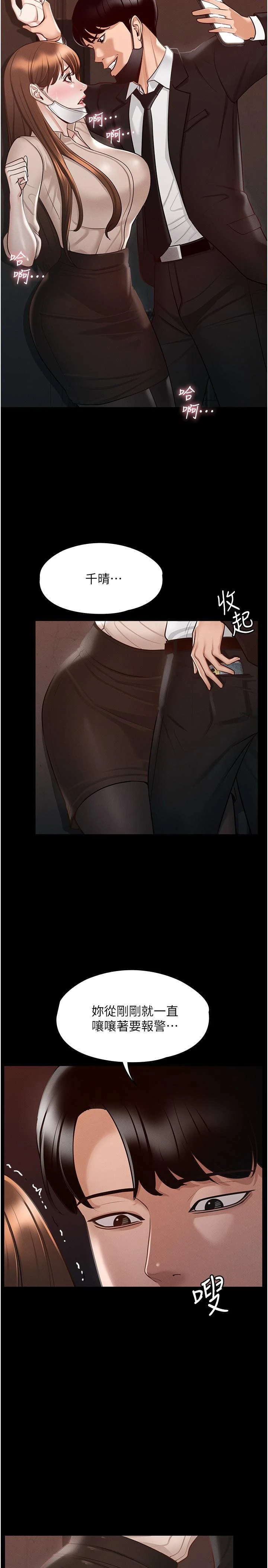 [韩国漫画] 超级公务员 奇幻,熟女人妻,巨乳大奶,OL#[35P]-9