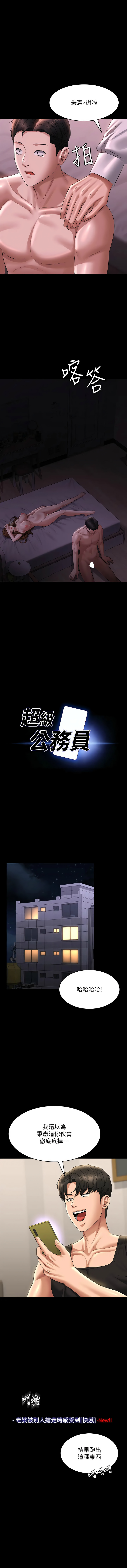 [韩国漫画] 超级公务员 奇幻,熟女人妻,巨乳大奶,OL#[15P]-1