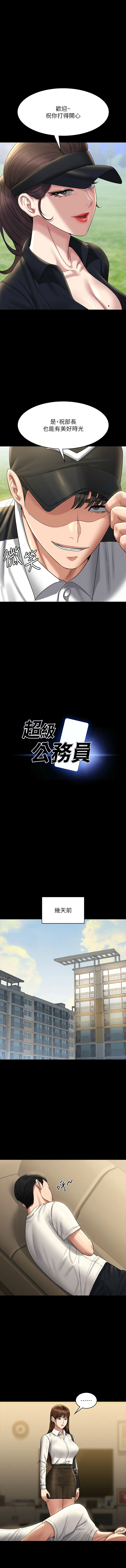 [韩国漫画] 超级公务员 奇幻,熟女人妻,巨乳大奶,OL#[15P]-1