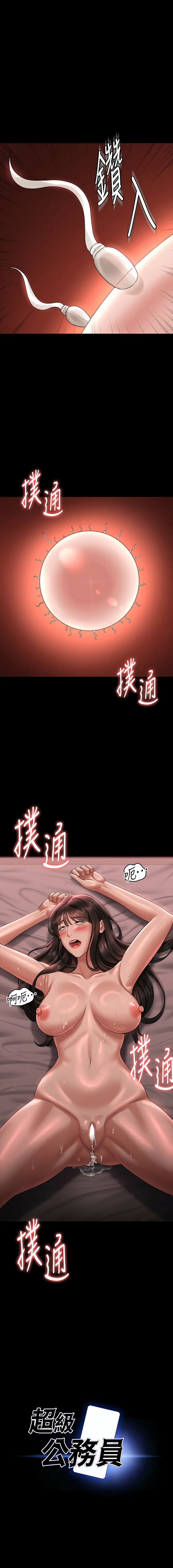 [韩国漫画] 超级公务员 奇幻,熟女人妻,巨乳大奶,OL#[14P]-1