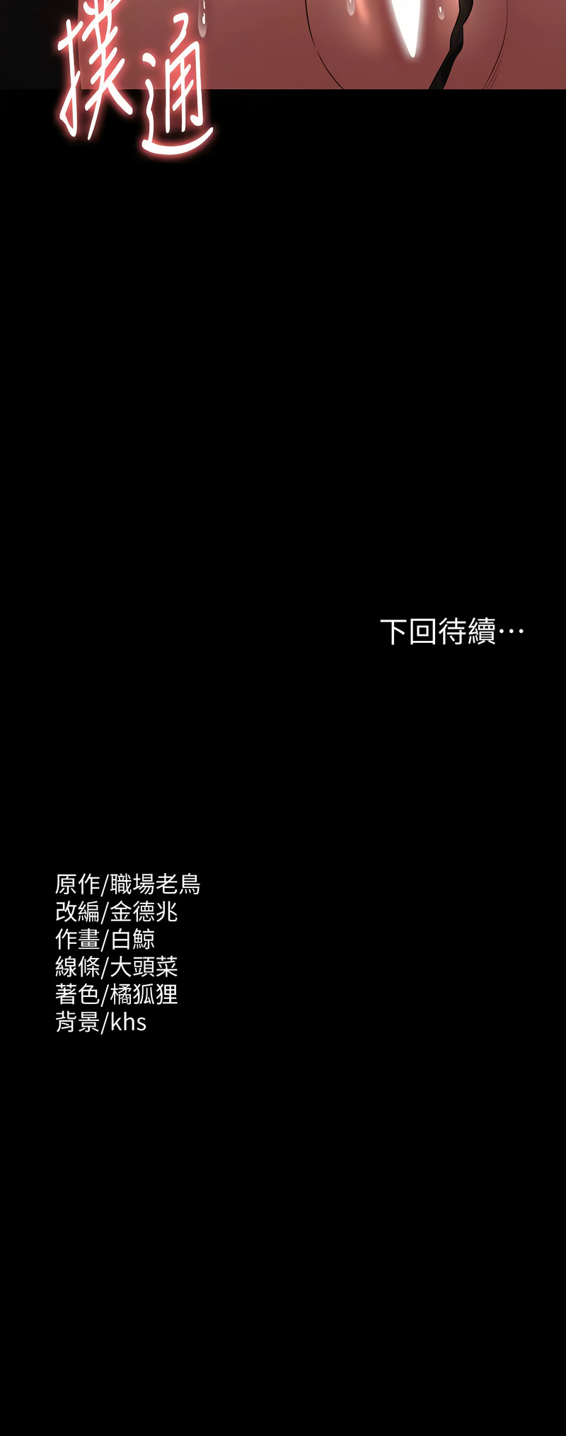 [韩国漫画] 超级公务员 奇幻,熟女人妻,巨乳大奶,OL#[14P]-14