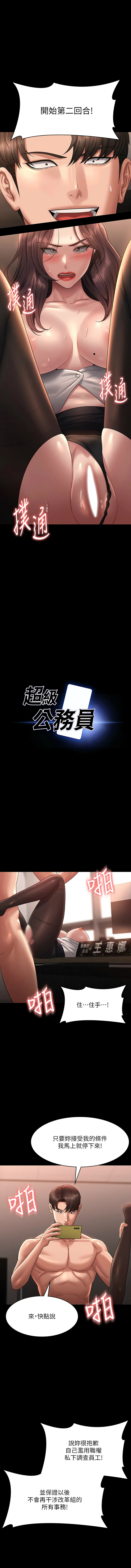 [韩国漫画] 超级公务员 奇幻,熟女人妻,巨乳大奶,OL#[11P]-1