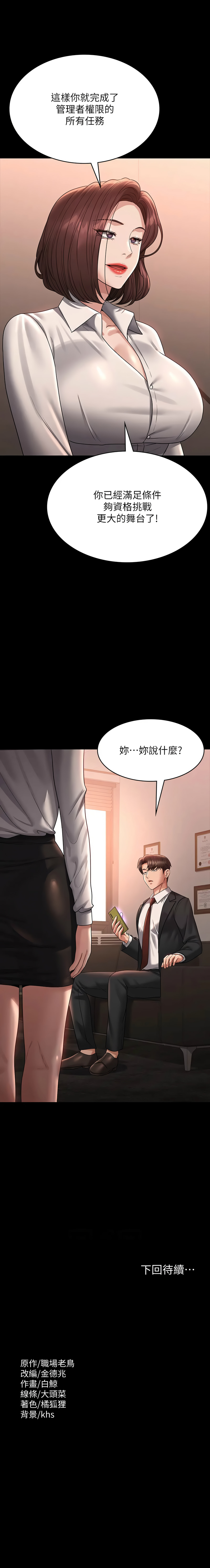 [韩国漫画] 超级公务员 奇幻,熟女人妻,巨乳大奶,OL#[11P]-11